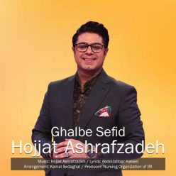 حجت اشرف زاده – قلب سفید
